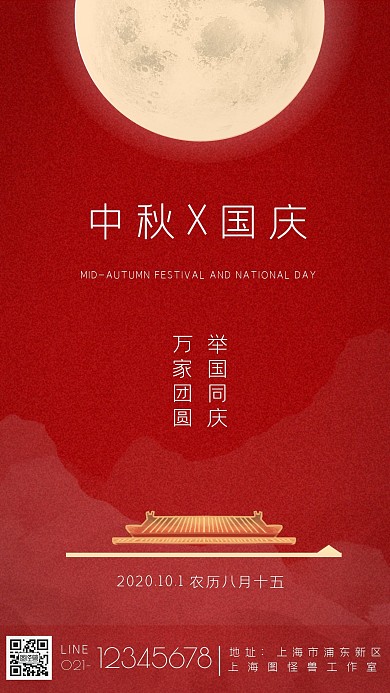 质感圆月山河中秋国庆万家团圆宣传海报	