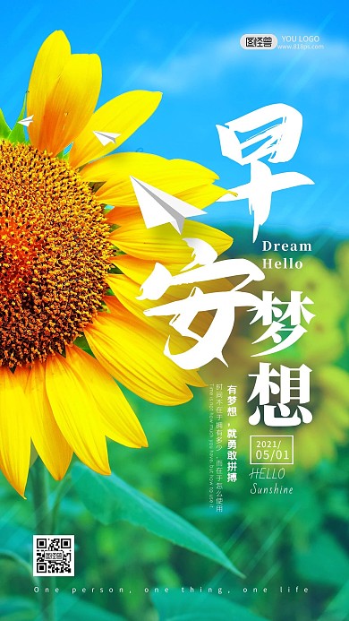 原创五月你好创意摄影图手机海报