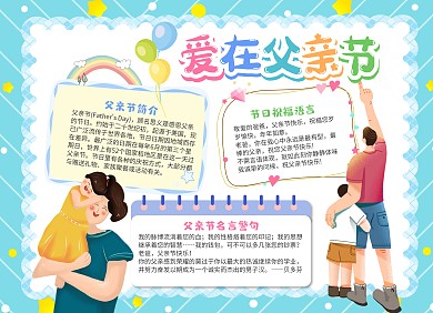 手绘风爱在父亲节小报手抄报