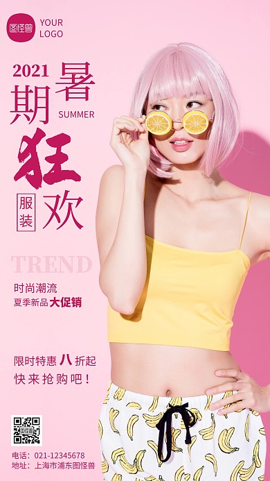 简约风摄影图暑期服装促销特惠摄影图海报