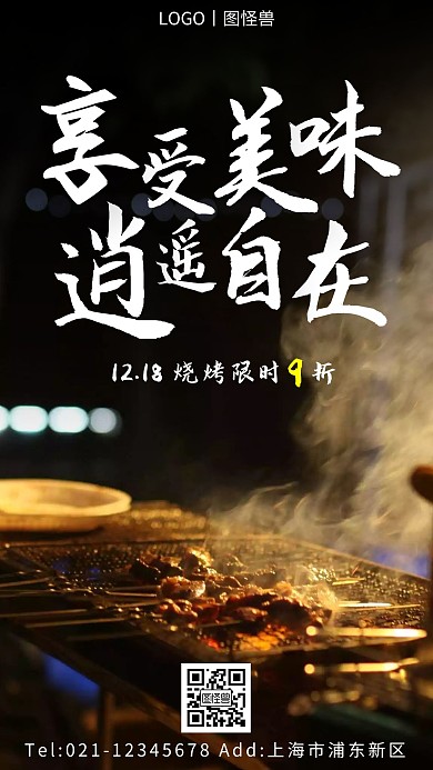 深夜食堂暖句白色简约大气宣传手机海报