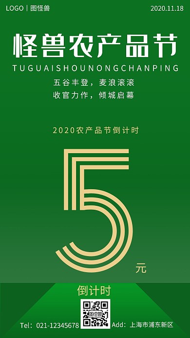 农产品节倒计时绿色黄色简约大气宣传海报