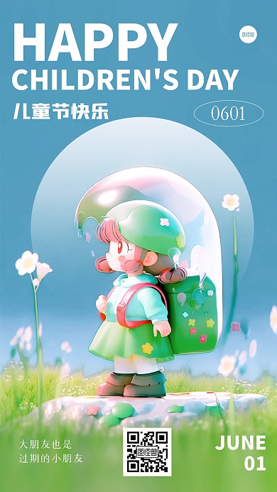 清新草地六一儿童节祝福3D海报