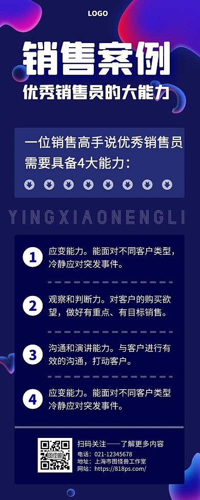 营销案例分享技巧时尚简约手机营销海报