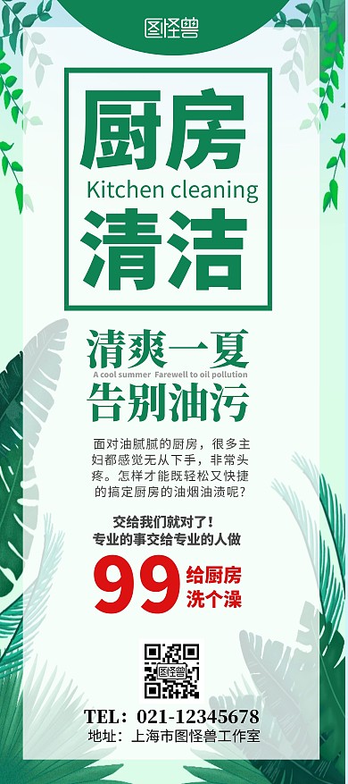 厨房清洁清爽夏日活动展架