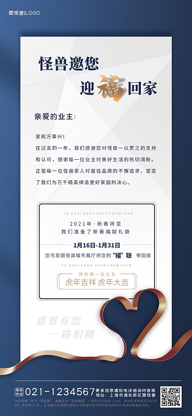 房地产感恩业主活动邀请函全屏海报