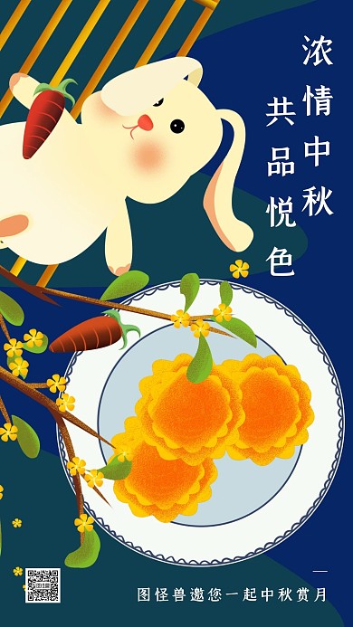 粉色创意中秋节借势营销手机海报