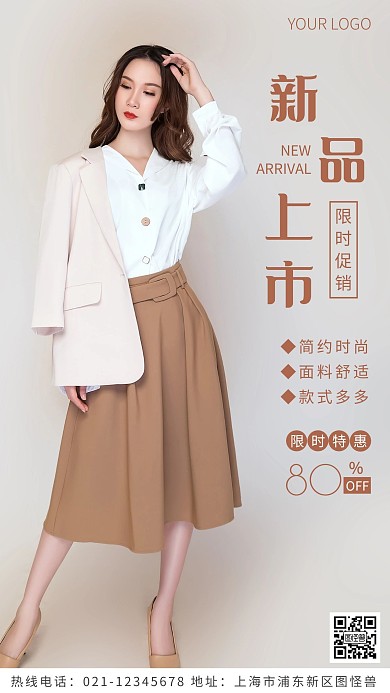 服装新品上市褐色简约风摄影图海报