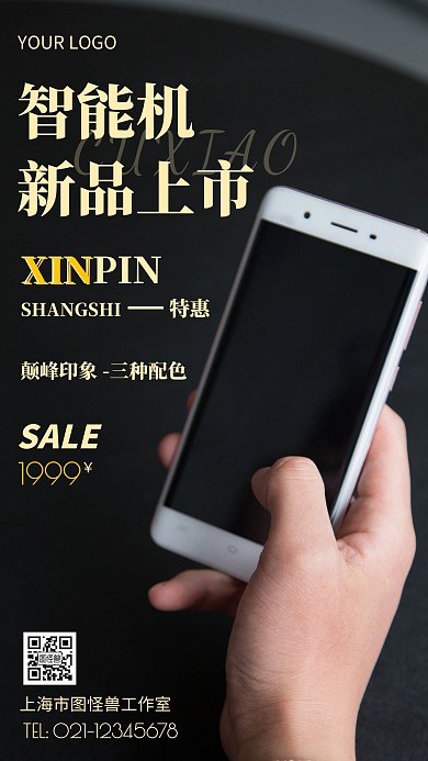 摄影图手机促销黑色简约风手机海报
