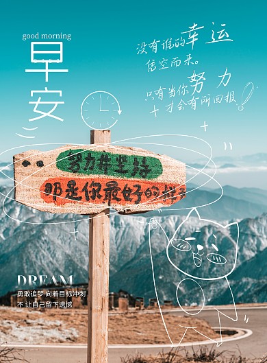 蓝色大气简约风早安励志宣传海报