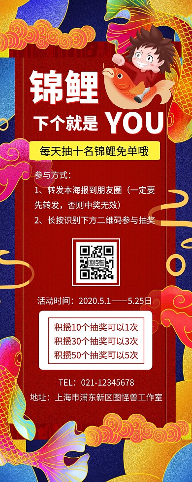 简约创意红色积攒谁是锦鲤易拉宝
