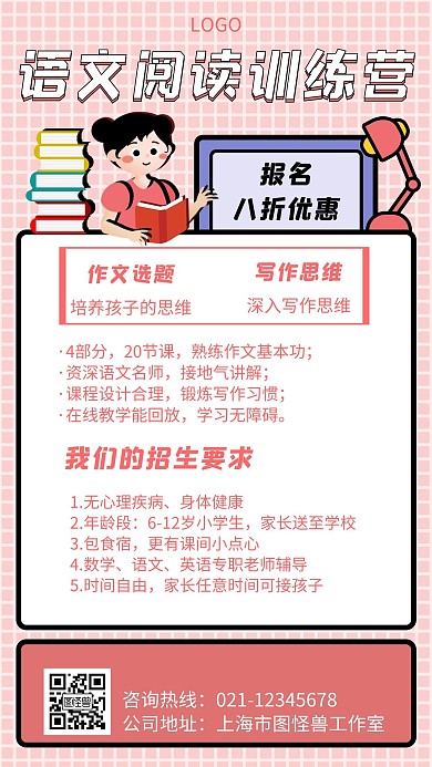 语文阅读训练营创意风格手机海报