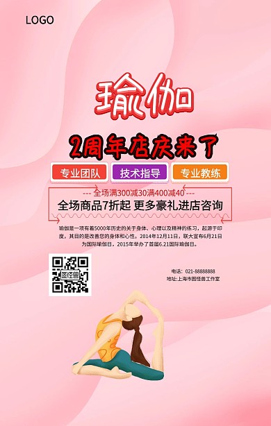 瑜伽2周年手机海报