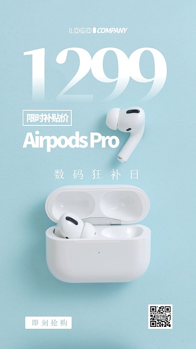蓝牙耳机补贴宣传促销摄影图手机海报