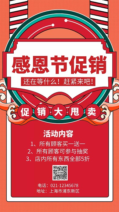 感恩节促销红色喜庆手机海报