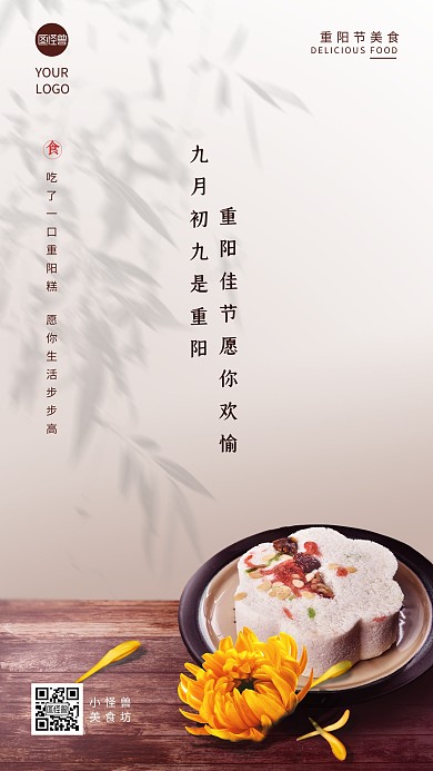 餐饮行业借势重阳节宣传摄影图海报