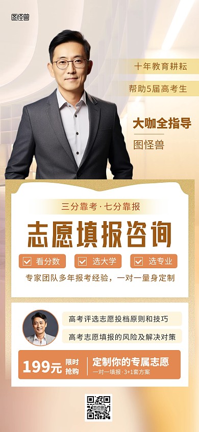 高考志愿填报专业团队咨询解答全屏海报