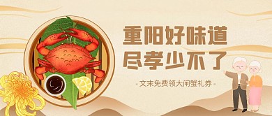 重阳节美食促销活动公众号封面