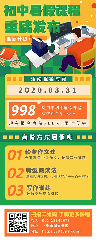 卡通在线教育初中课程培训长图