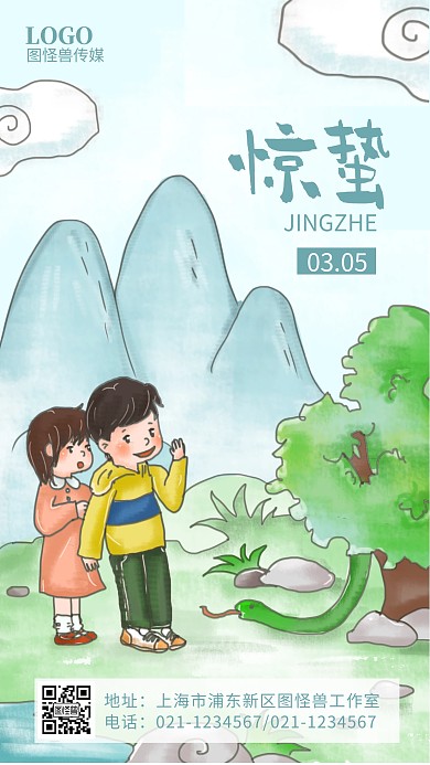 惊蛰传统节气蛇手绘卡通插画手机海报
