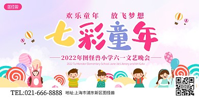 六一儿童节学校活动文艺晚会卡通横版海报