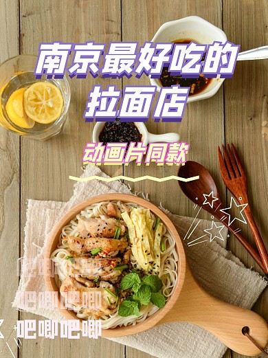 食物餐饮美食拉面攻略小红书封面配图