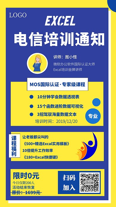 电信培训通知黄色创意手机海报