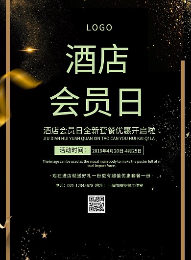 酒店会员日海报