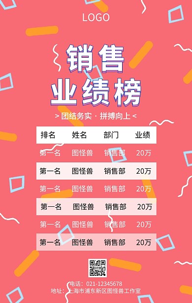 年度销售业绩榜立体几何创意手机海报