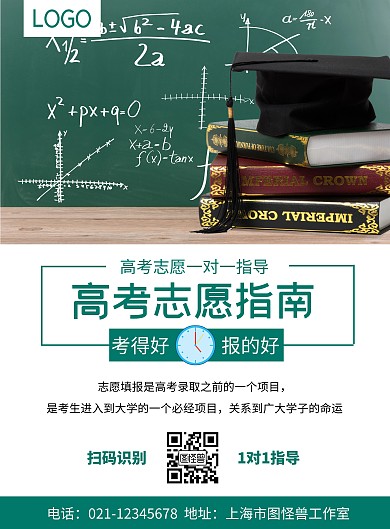 白色简洁高考志愿指南海报