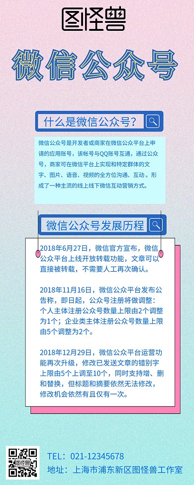 红包公众号网格背景长图
