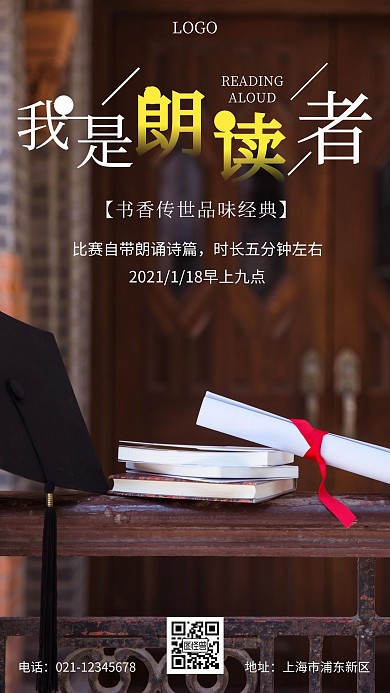 朗诵比赛须知深色简约手机海报