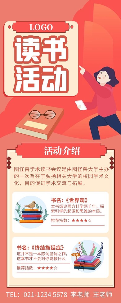 红色简约读书活动大学活动海报长图