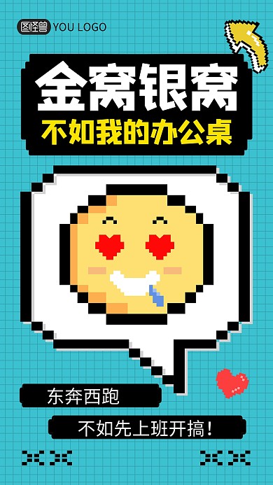 EMOJI像素风打工人趣味语录手机海报