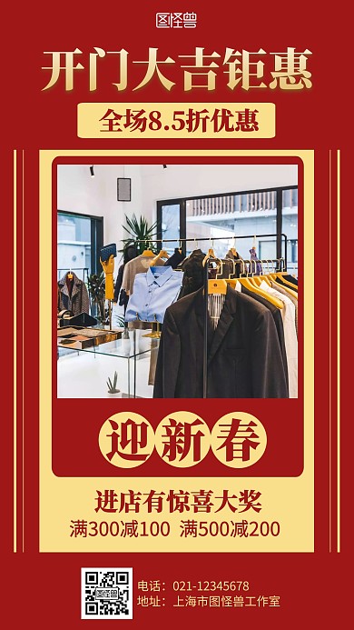 红色开门大吉钜惠促销海报