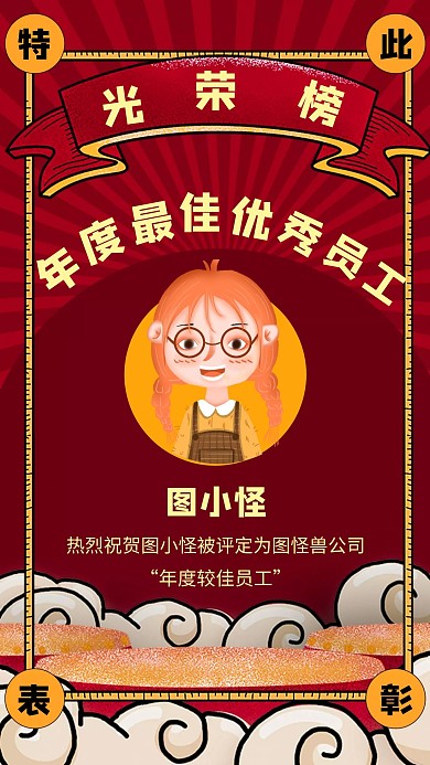年度较佳优秀员工简约手机海报