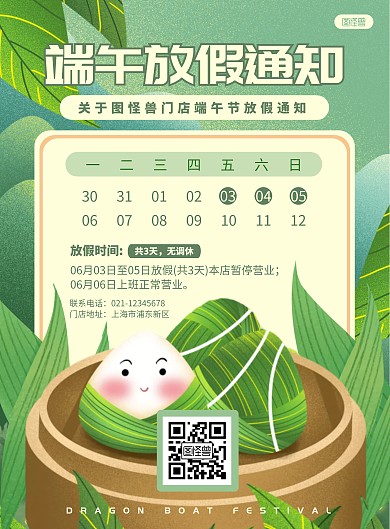 简约卡通端午节门店放假通知竖版海报