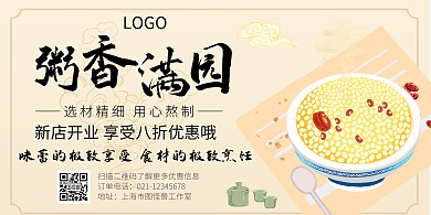粥香满园简约横板海报