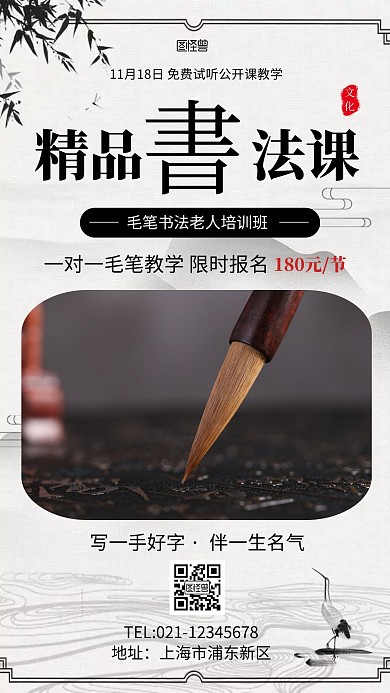 老年人毛笔书法简约黑色毛笔书法手机海报