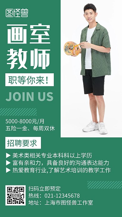 画室教师招聘绿色创意简约宣传手机海报