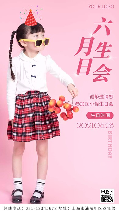 6月生日会粉色简约风摄影图海报