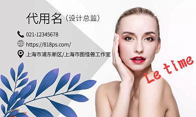 美妆爱自己名片设计