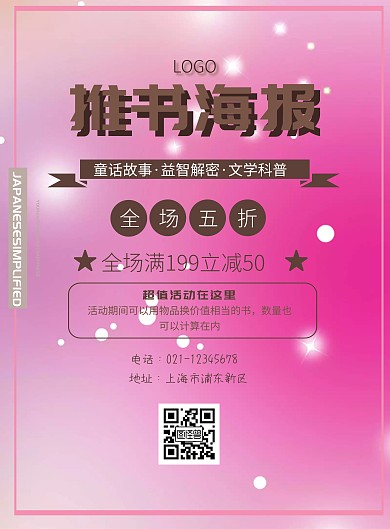 推书海报印刷海报