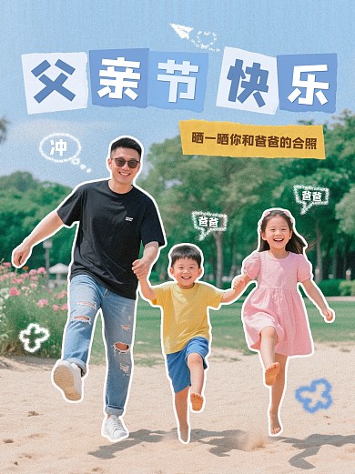 趣味拼贴父亲节小红书封面