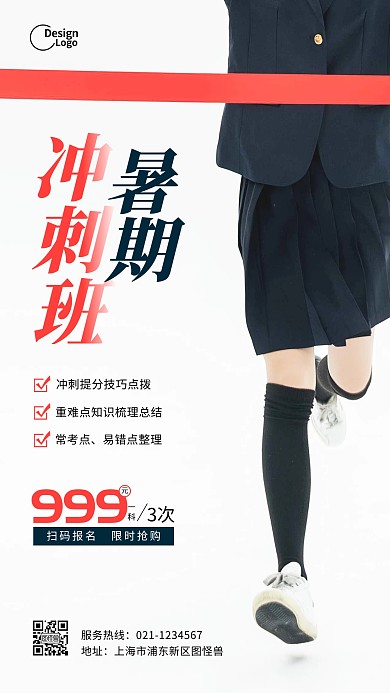 暑假班冲刺教育培训招生推广摄影图海报