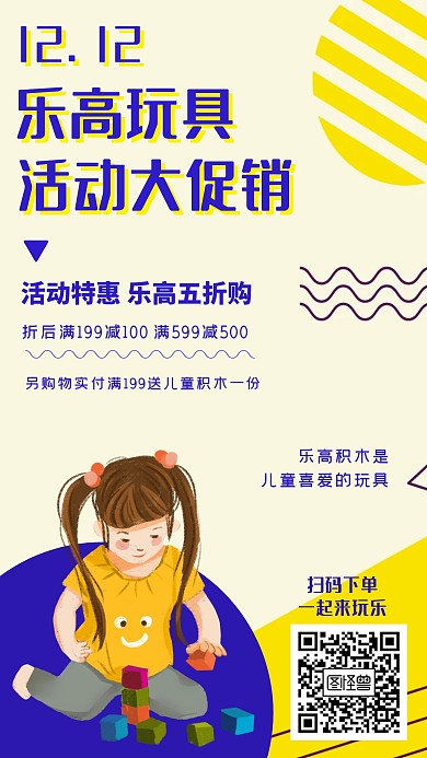 双十二海报乐高