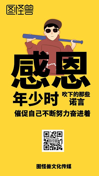 心怀感恩手机海报