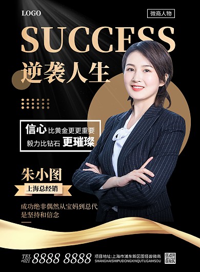 微商成功励志竖版海报