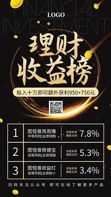 金融保险投资理财产品榜单黑金手机海报