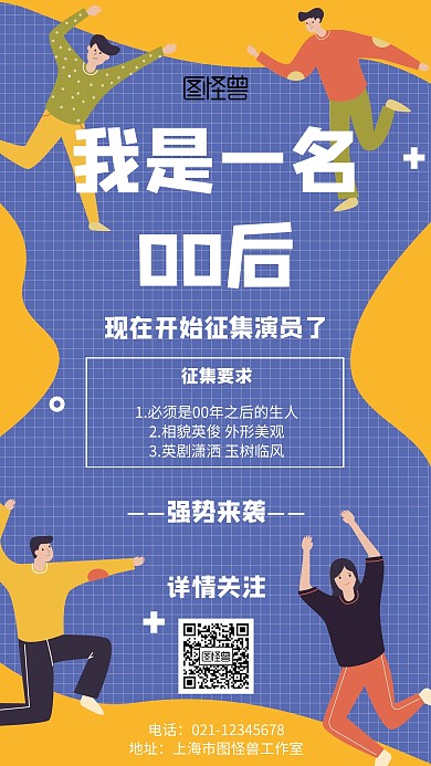 卡通风格我是一名00后征集宣传海报